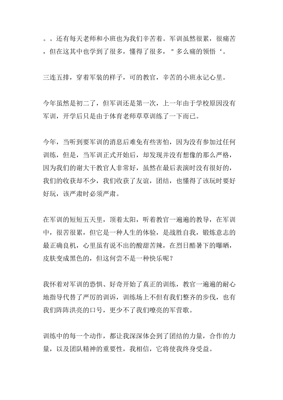 新生军训心得体会范文5篇3_第4页