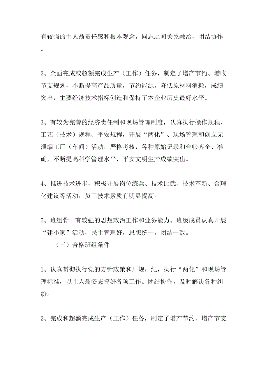 策划方案汇总9篇2_第3页