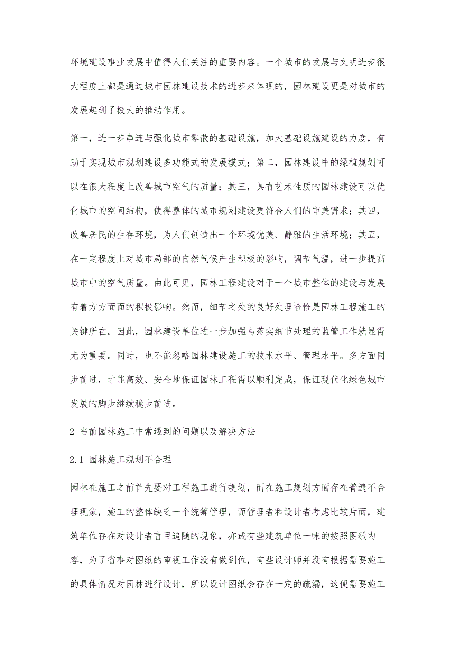 探讨细节处理在园林施工规划与施工中的实践应用_第2页