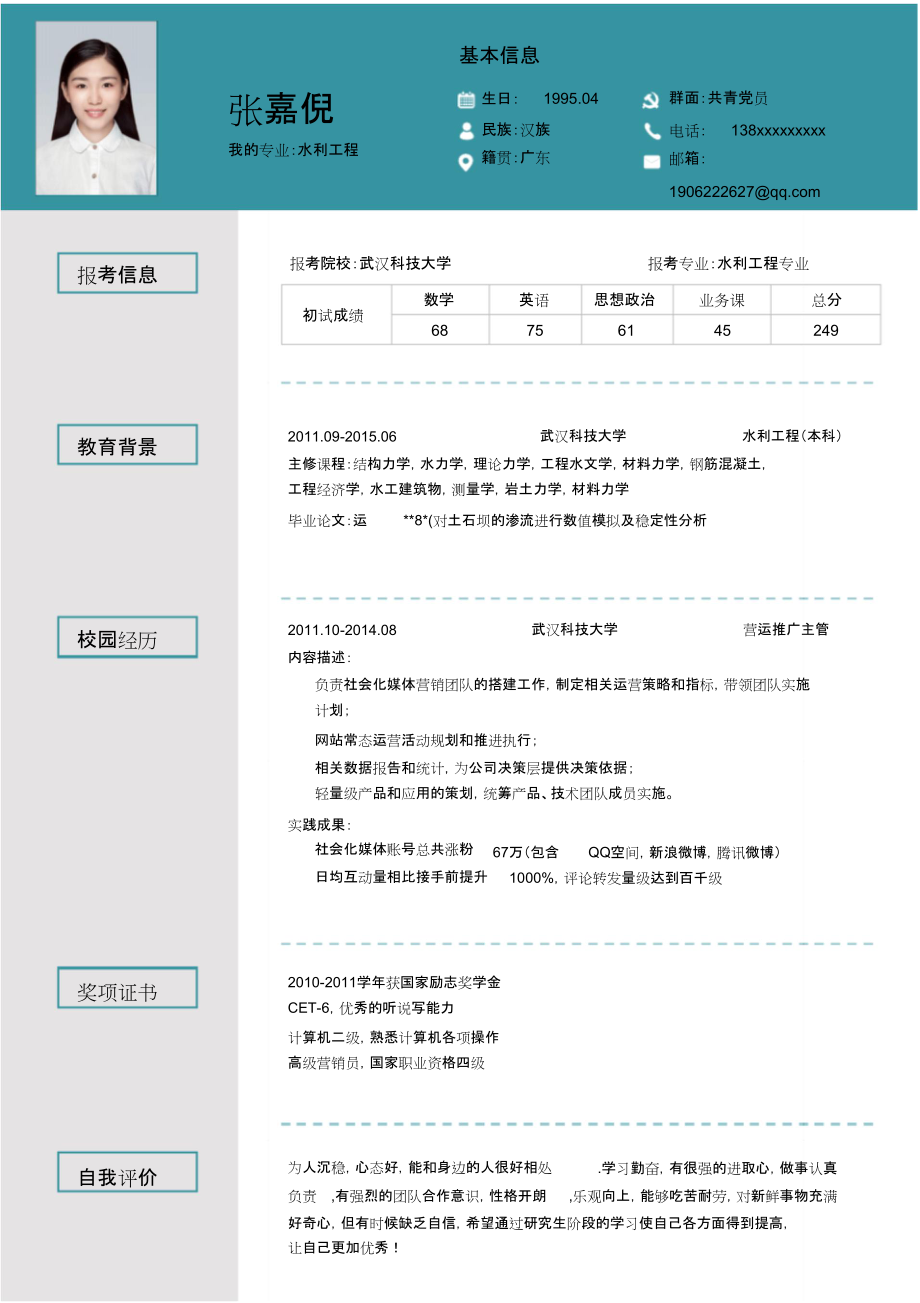 精美简约简历模板13_第1页