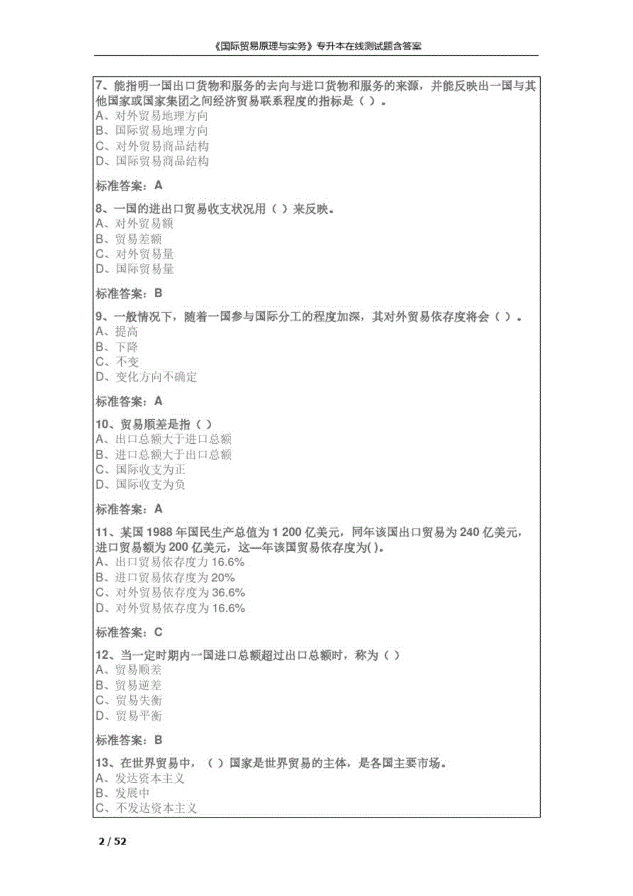 国际贸易原理与实务专升本在线测试题含答案_第2页