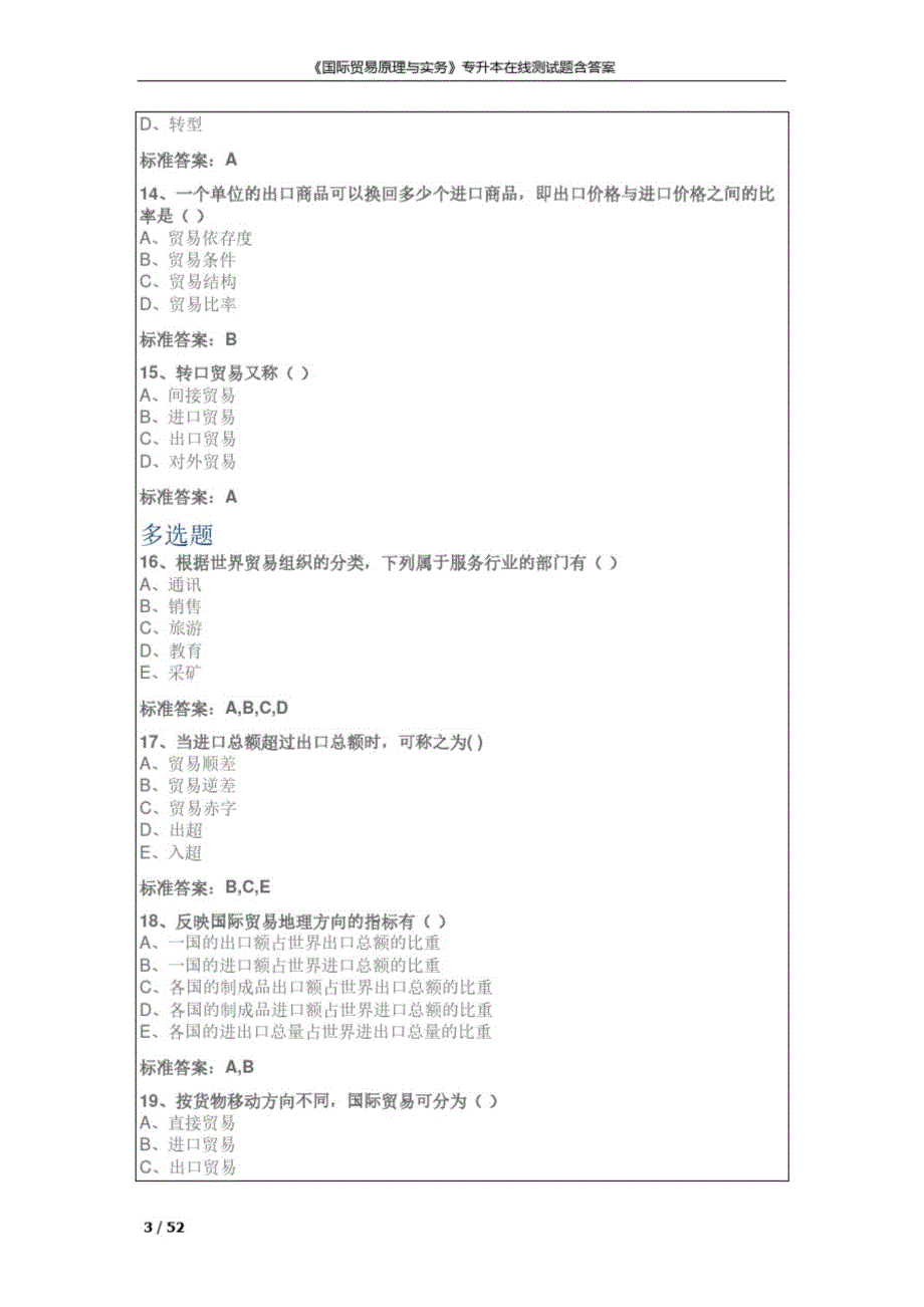 国际贸易原理与实务专升本在线测试题含答案_第3页