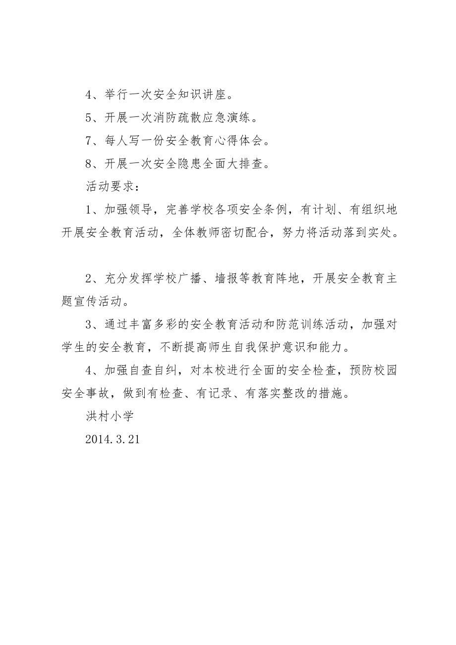 XX年洪村小学安全教育日活动方案 (2)_第2页
