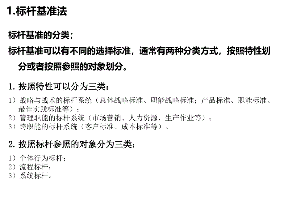 KPI指标提取选择的方式方法(PPT35页)_第4页