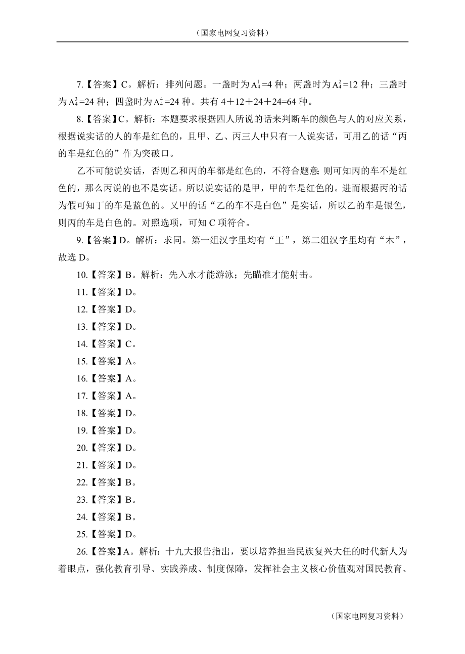 （国家电网复习资料）2019国家电网笔试现场资审现场（人力资源管理类）模拟卷一 - 答案版_第2页