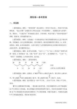 （国家电网复习资料）2019国家电网笔试现场资审现场（人力资源管理类）模拟卷一 - 答案版