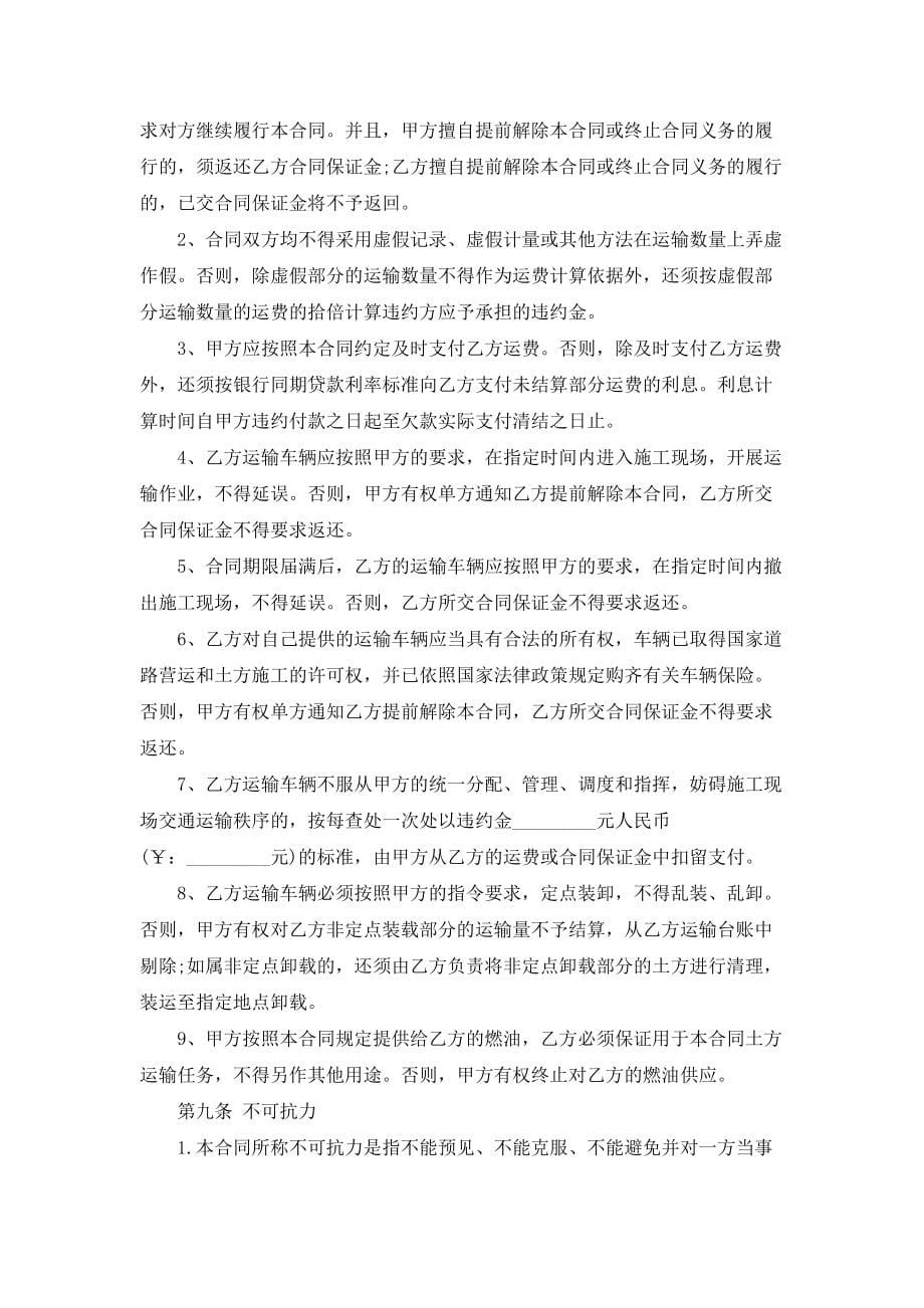 2022年委托运输土石方合同协议书_第5页