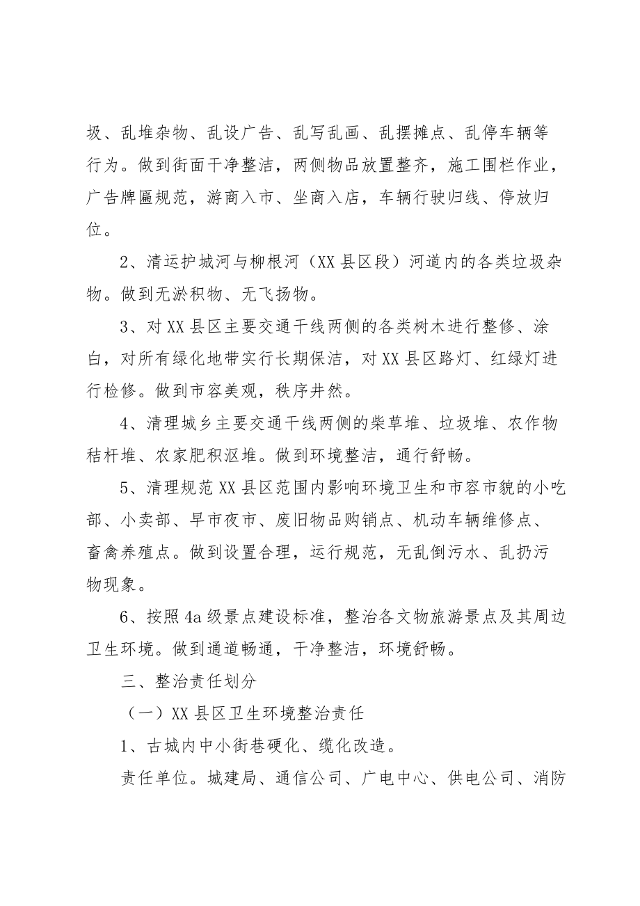 县卫生环境综合整治实施 (4)_第2页