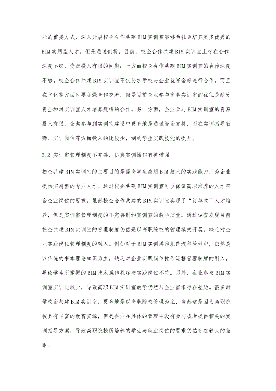 新形势下高职校企合作建设BIM实训室的研究与实践_第3页