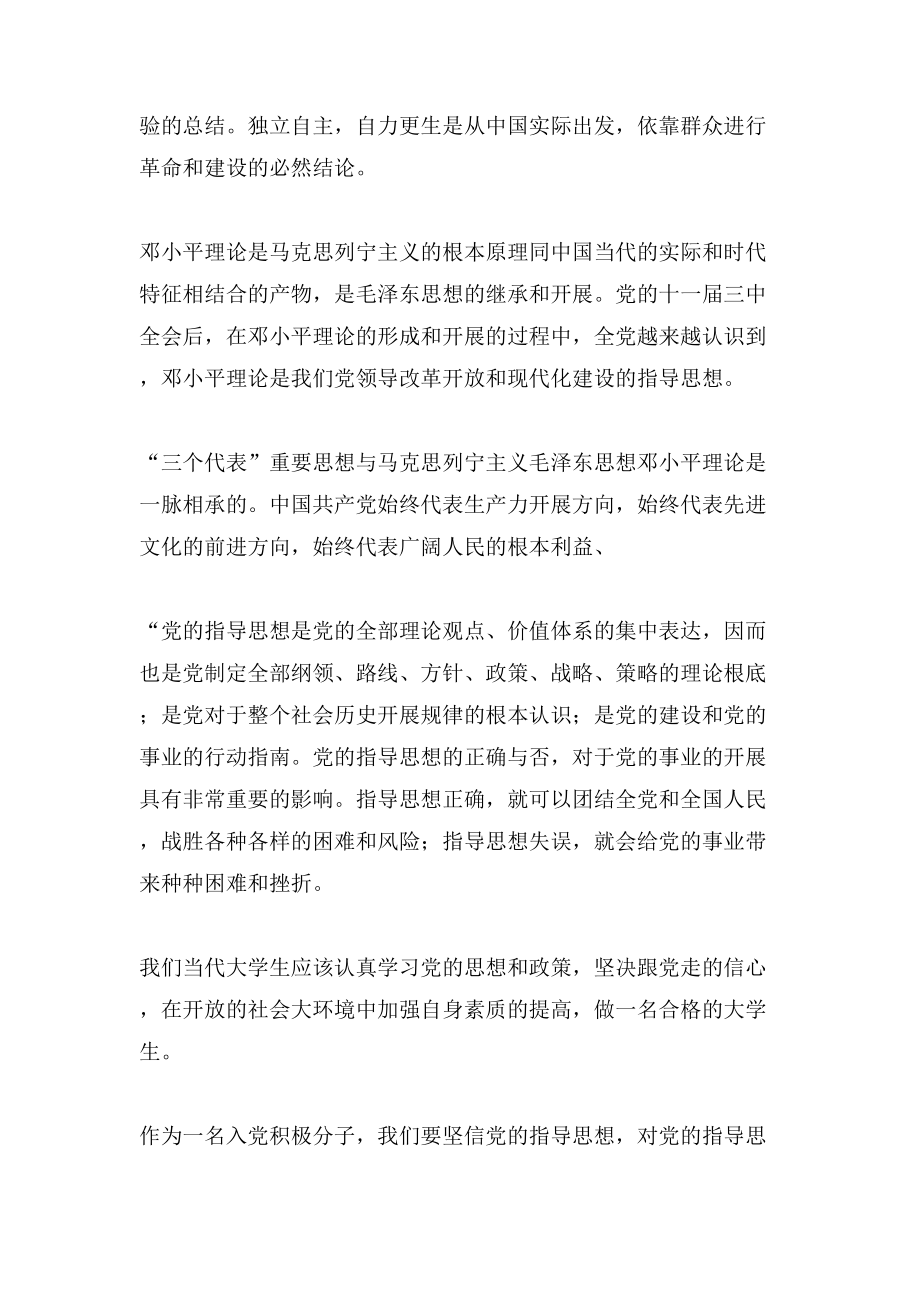 政治学习心得作文_第3页