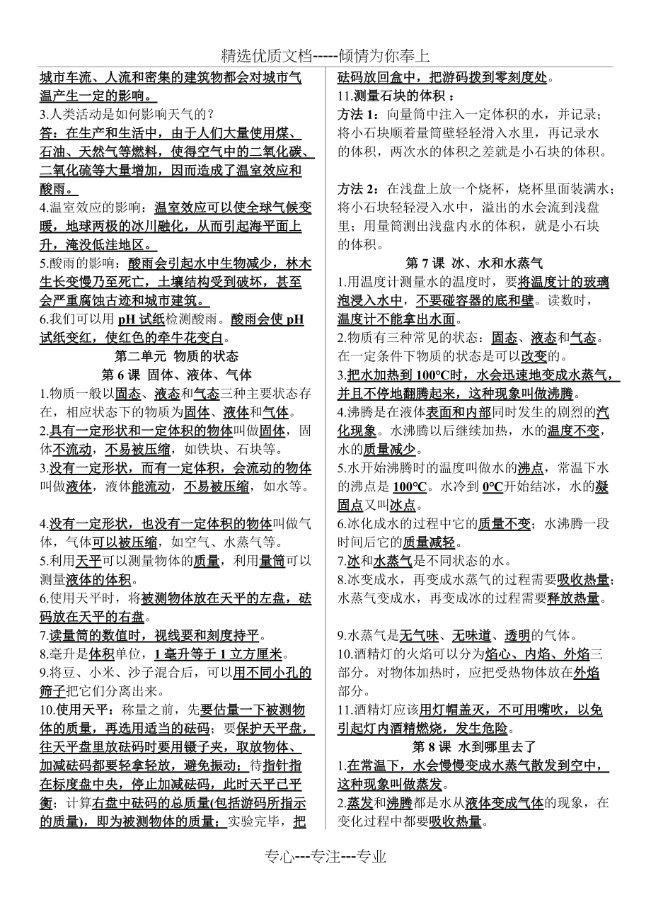 四年级下册科学全部复习资料(共7页)_第2页