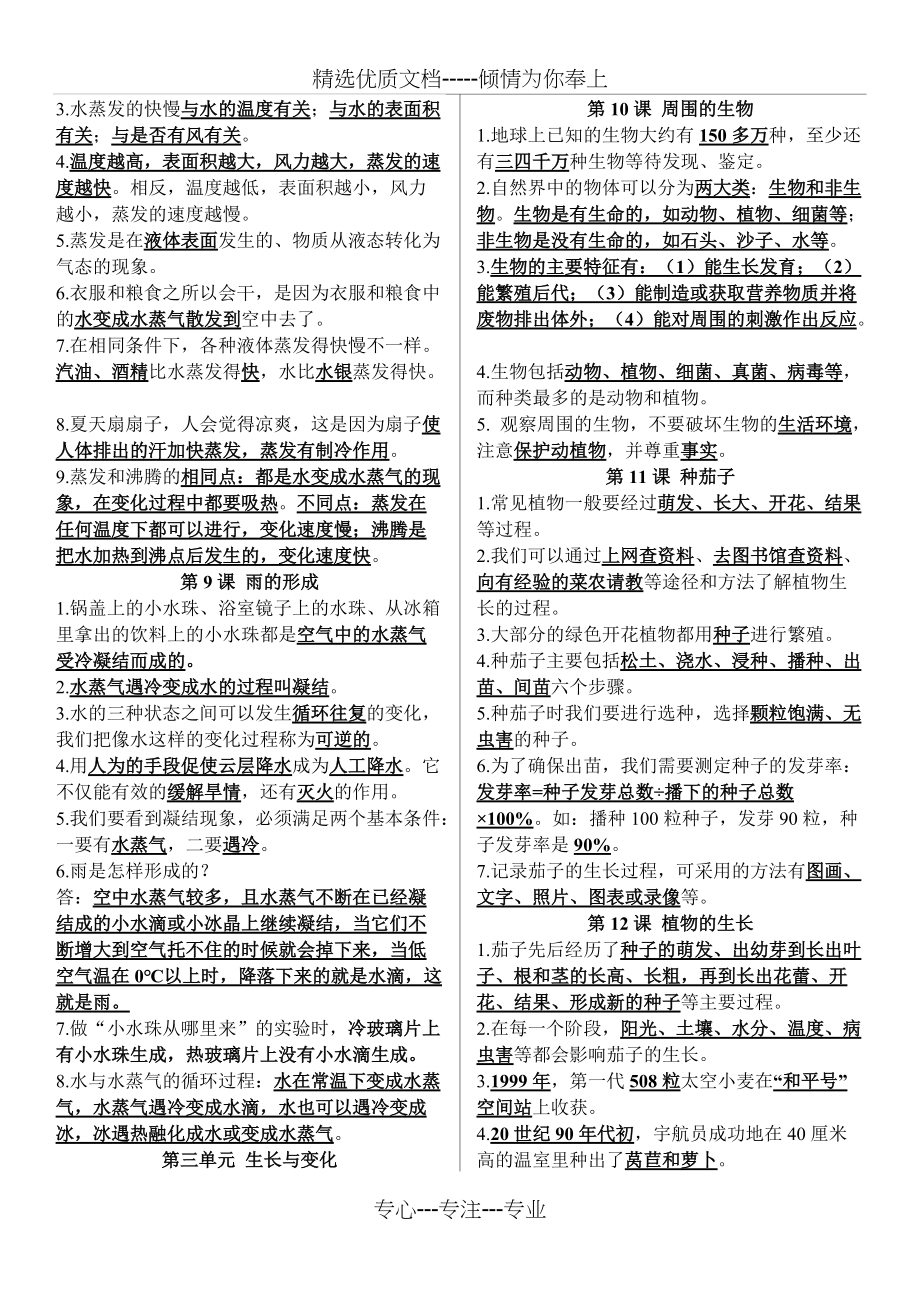 四年级下册科学全部复习资料(共7页)_第3页