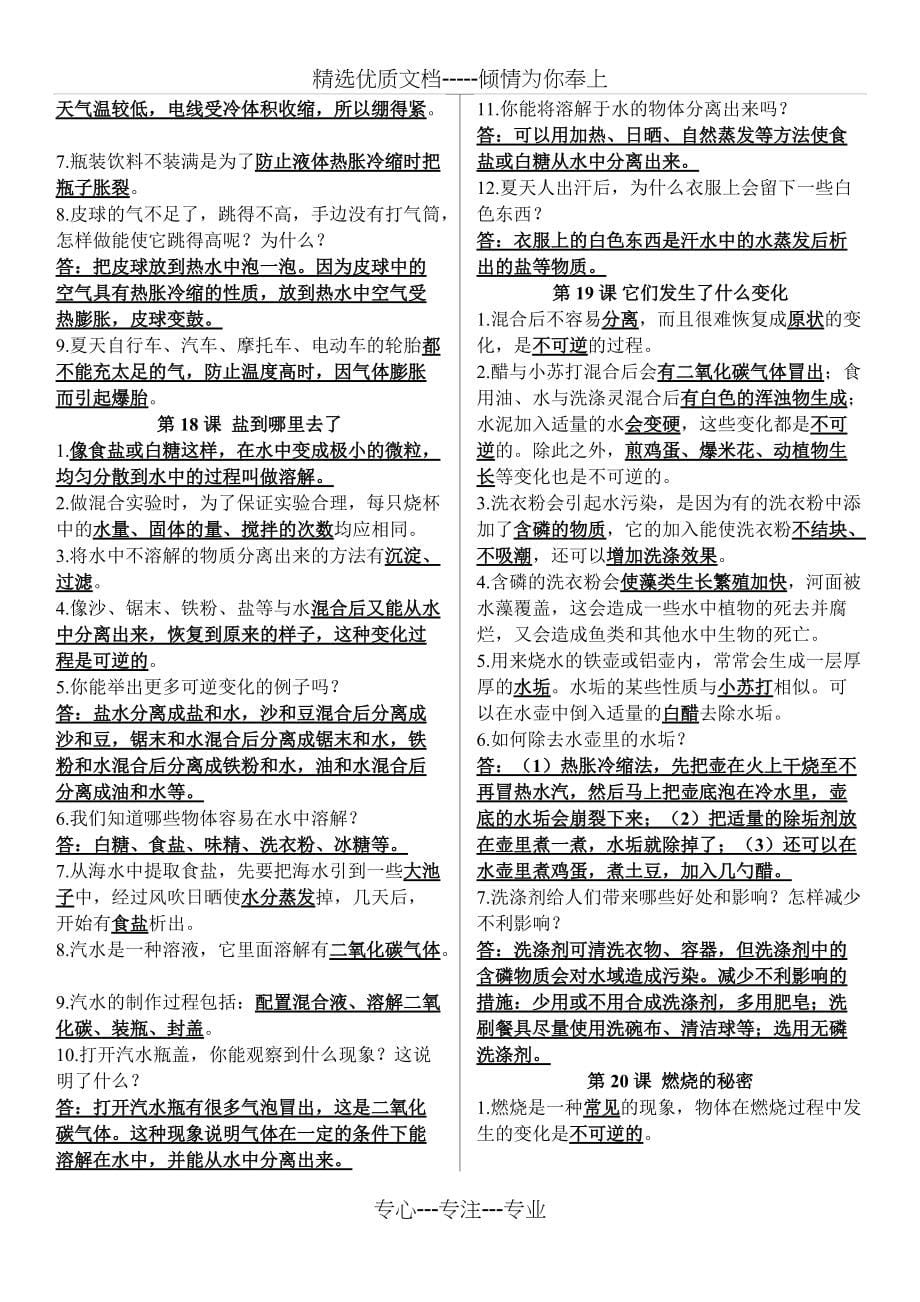 四年级下册科学全部复习资料(共7页)_第5页