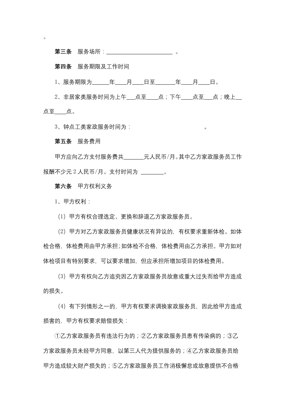 深圳市家政服务合同示范文本- （)模板_第2页