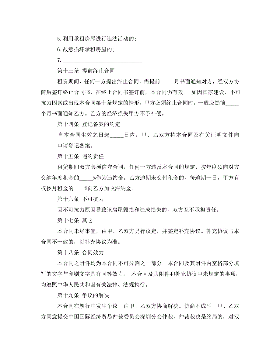 《2020关于商用房屋租赁合同》_第3页