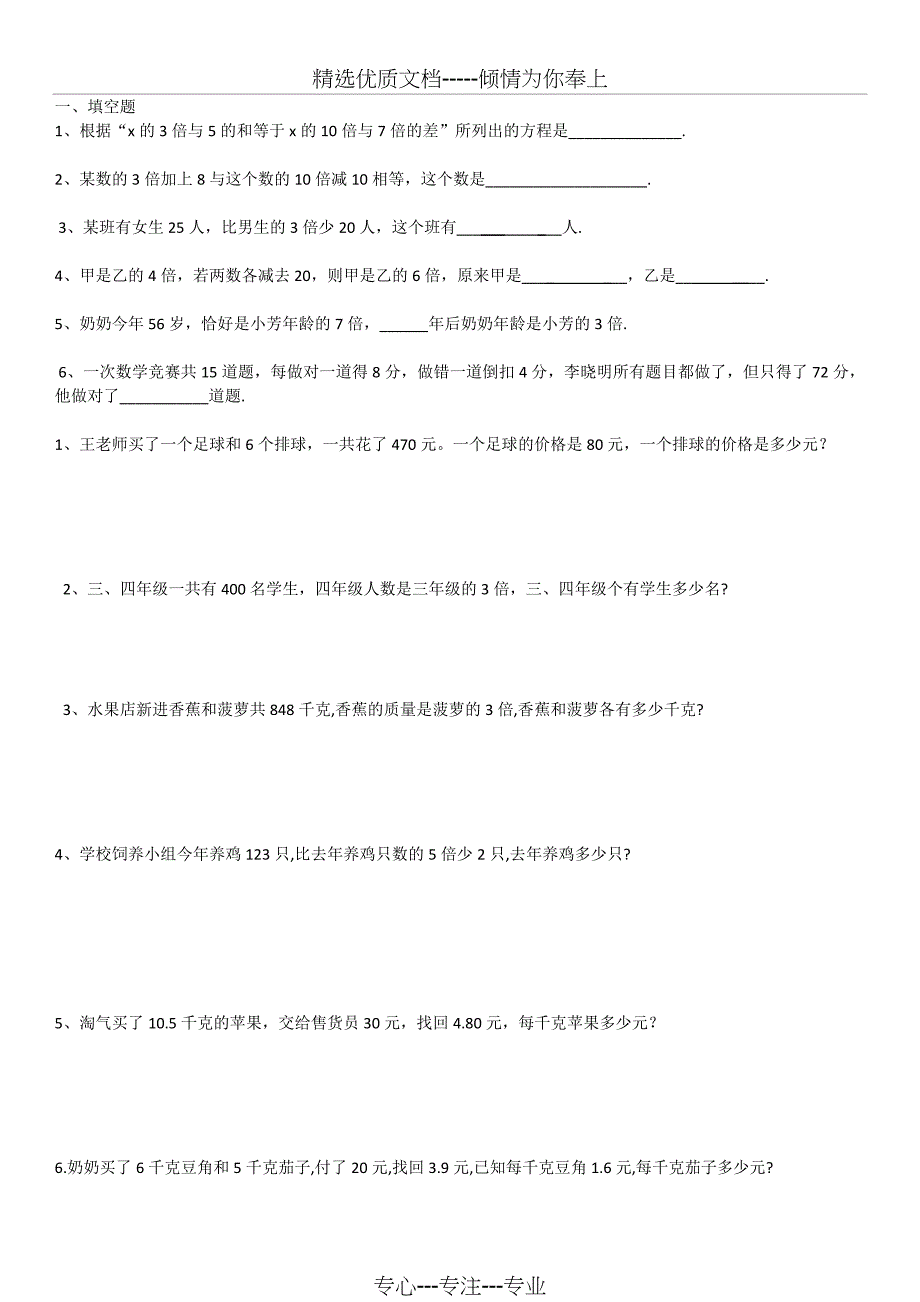 四年级列方程100题-A4打印版(共12页)_第1页