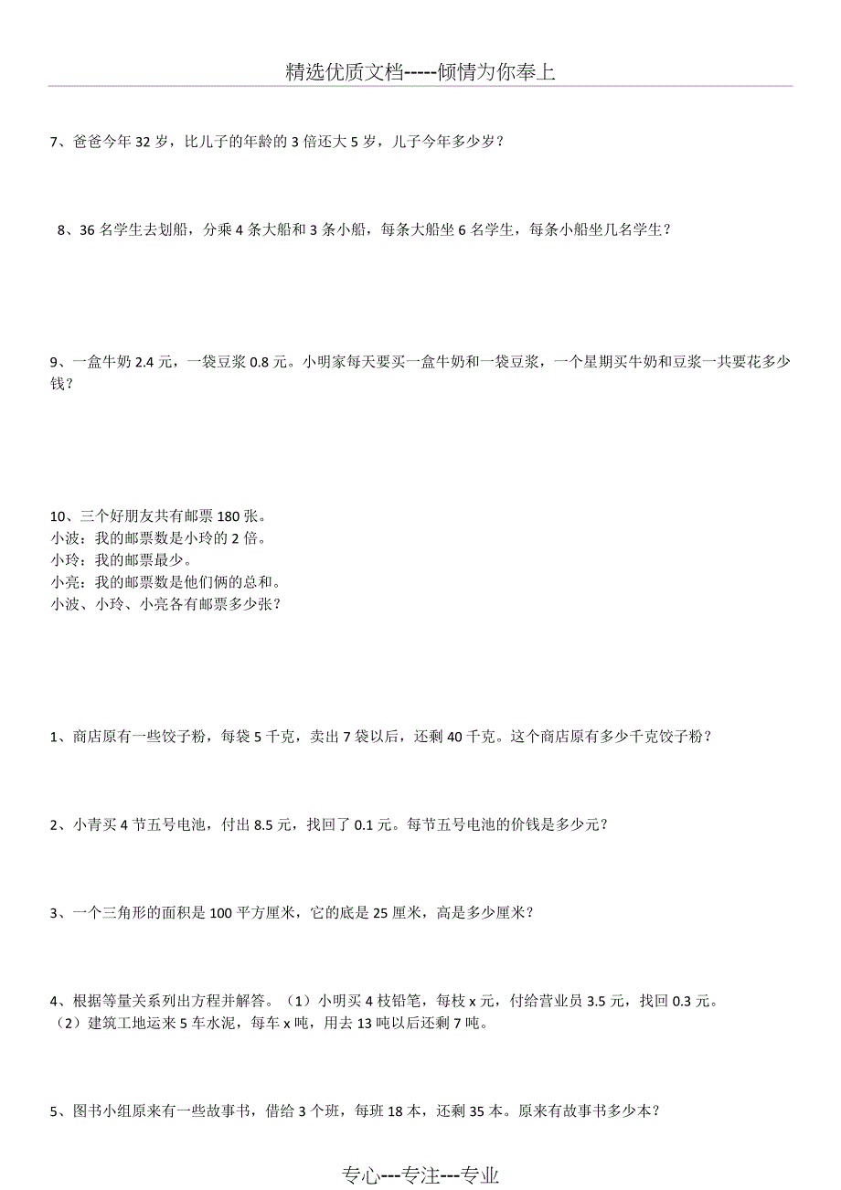 四年级列方程100题-A4打印版(共12页)_第2页