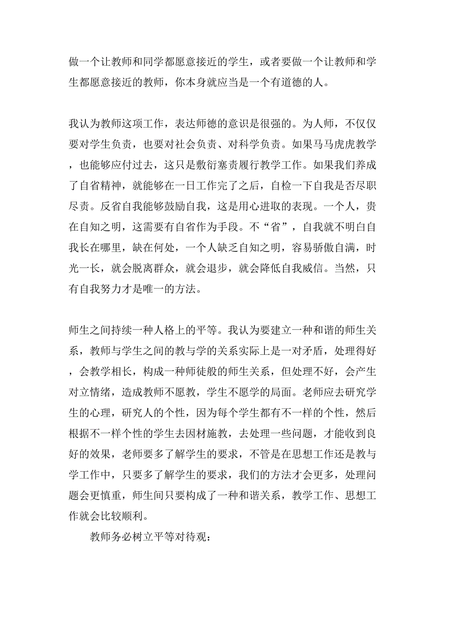 教师读书心得体会集合五篇4_第4页