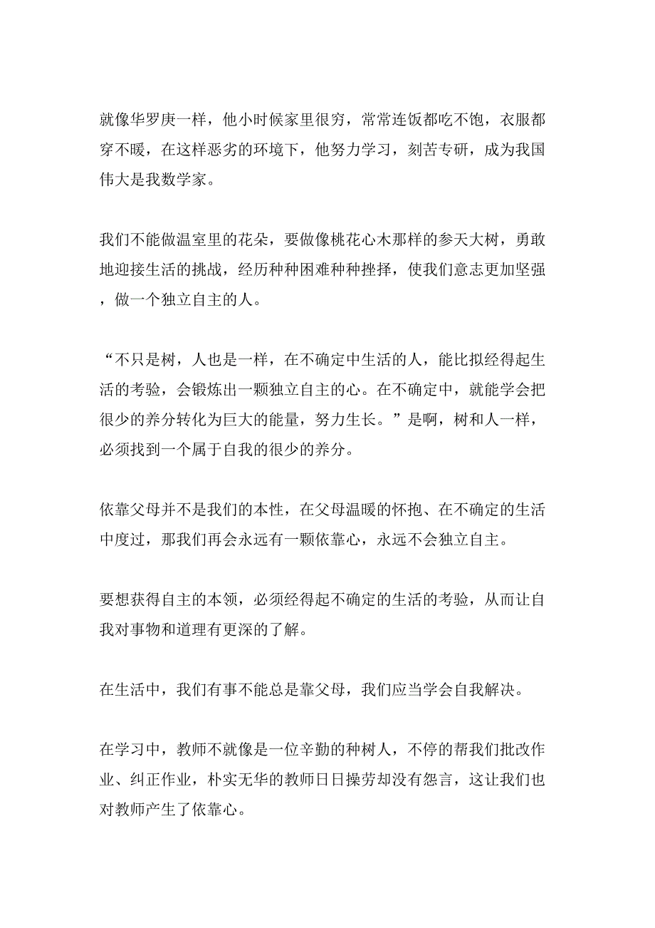 桃花心木读后感500字（通用9篇）_第3页