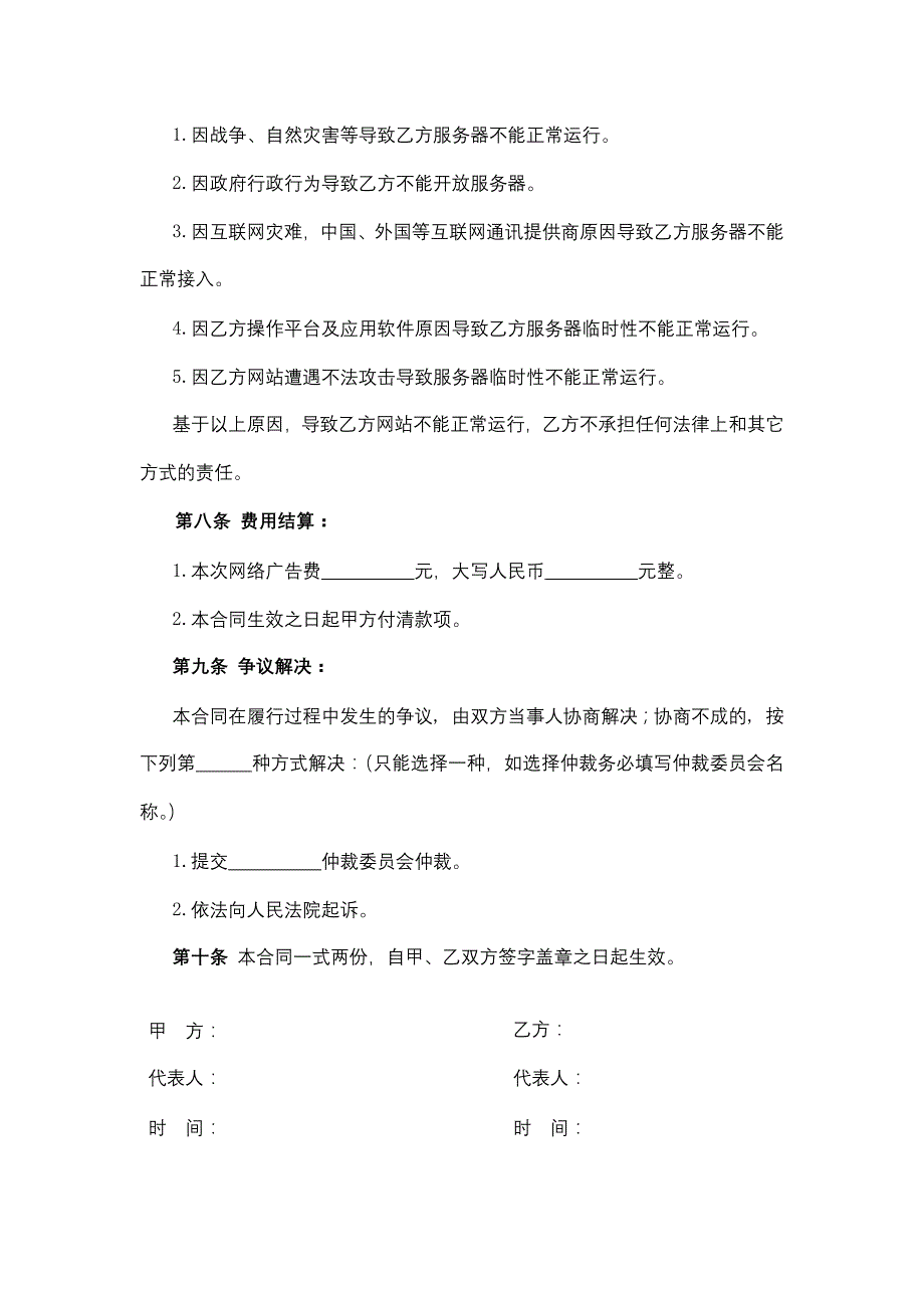 浙江省网络广告合同模板_第2页