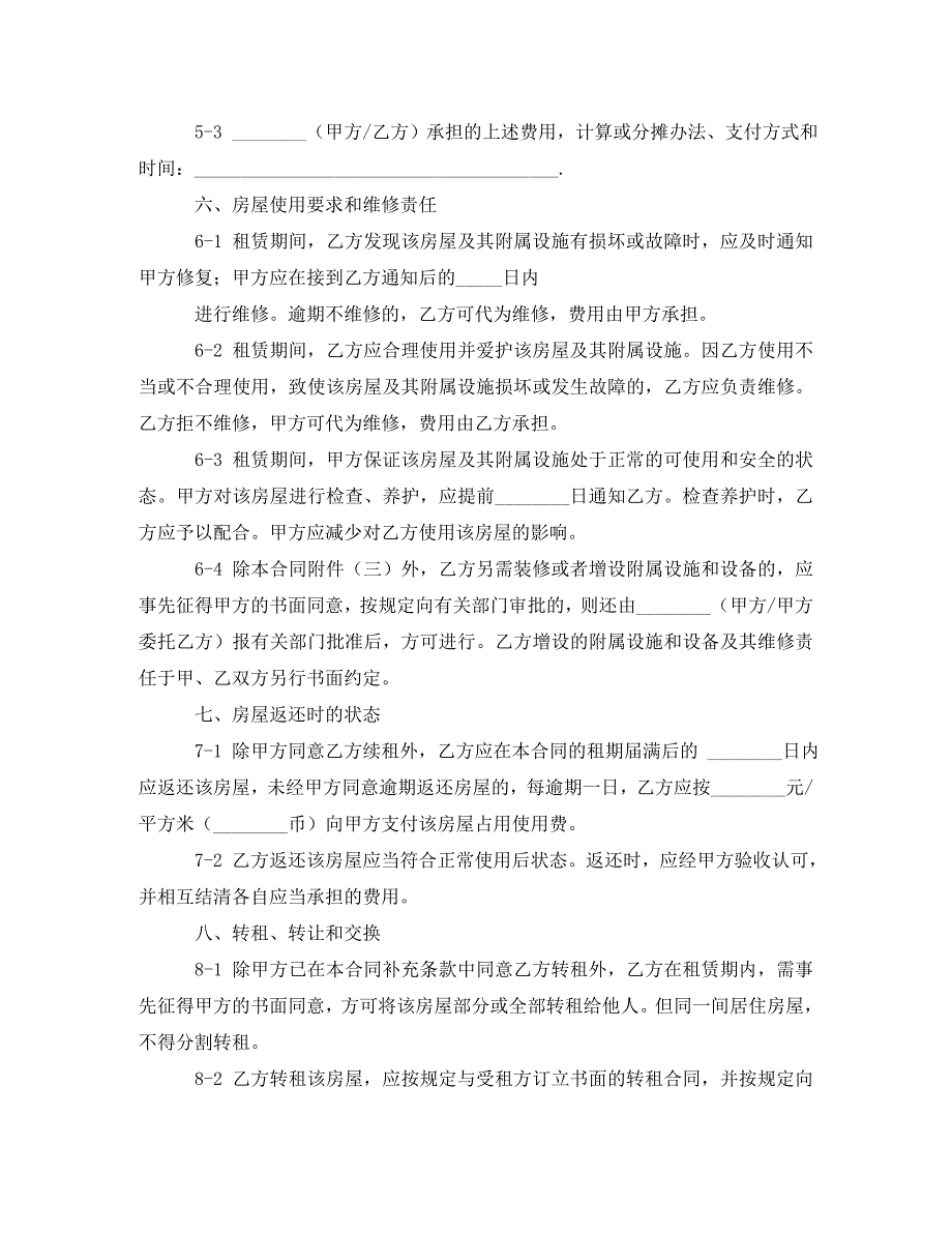 《房屋终止协议书范本》_第3页