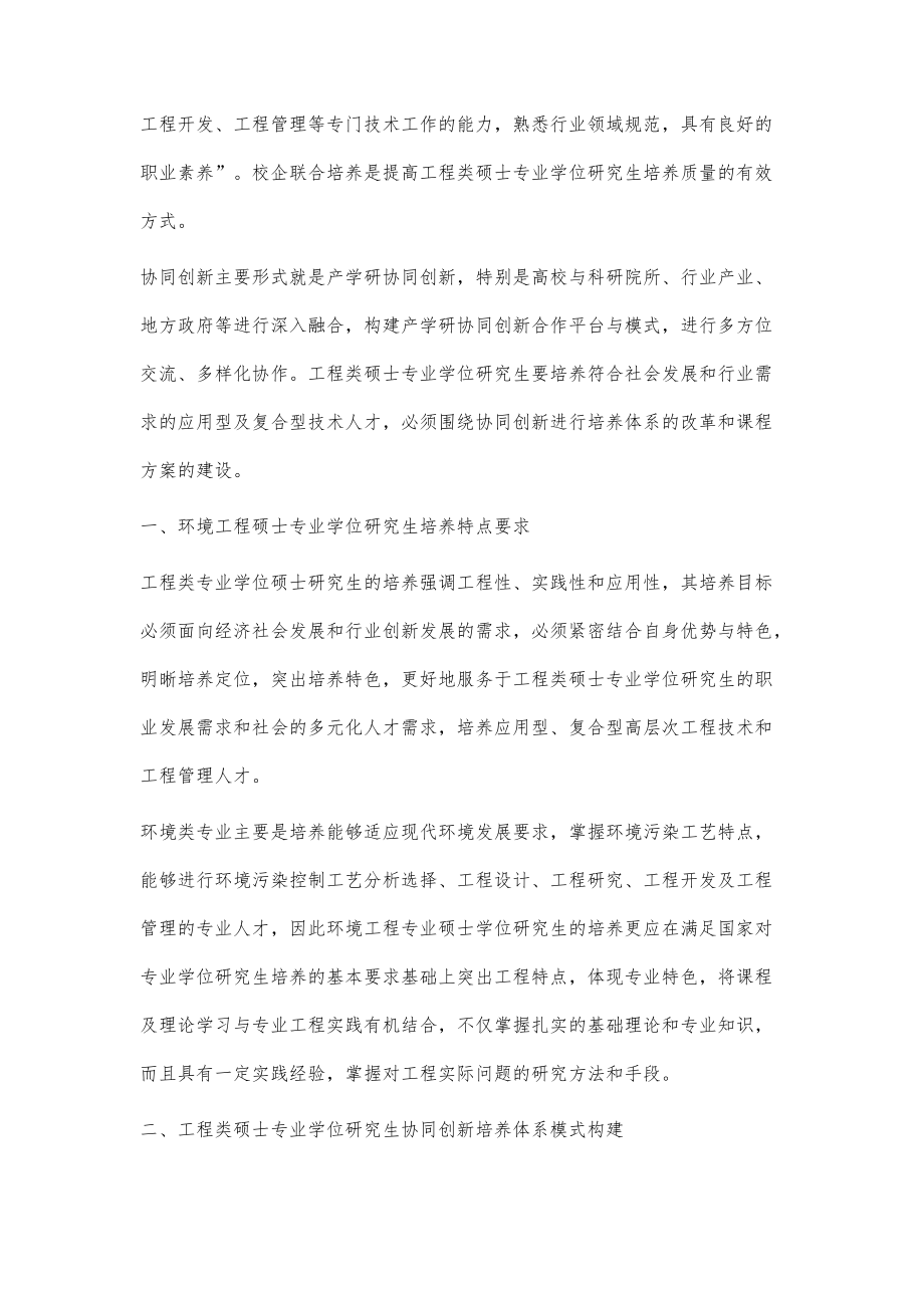 环境工程类硕士专业学位研究生协同创新能力培养体系探析_第2页