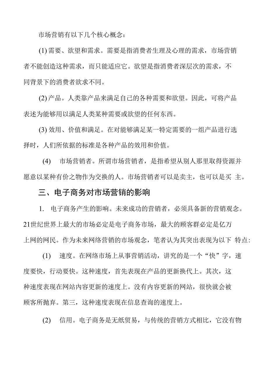 摘要 关键词：市场营销企业发展电子商务重要作用_第4页