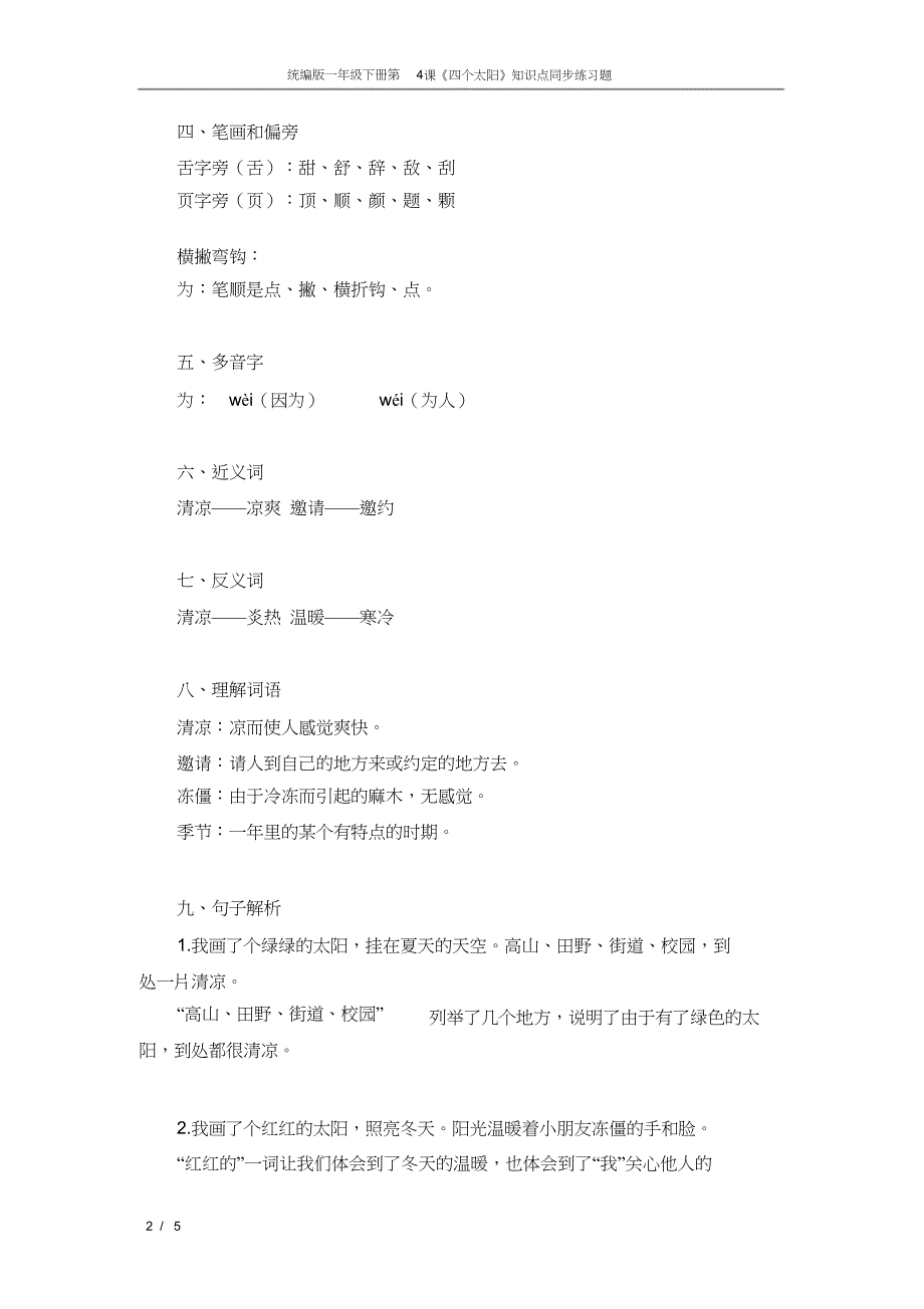 统编版一年级下册语文第4课四个太阳知识点同步练习题_第2页