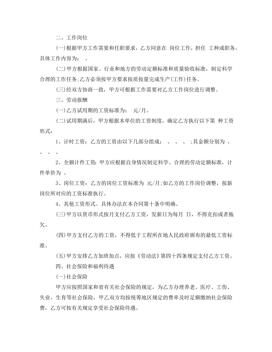 《2020农民工劳动合同范本参考》_第2页