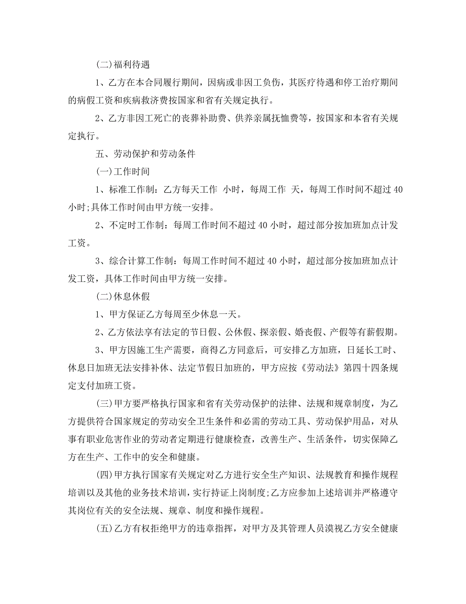 《2020农民工劳动合同范本参考》_第3页