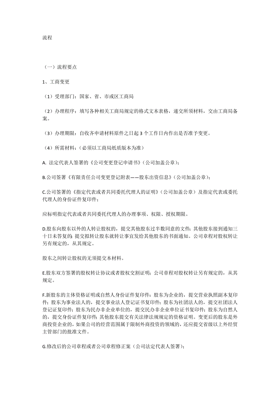 股权变更流程(1)模板_第1页