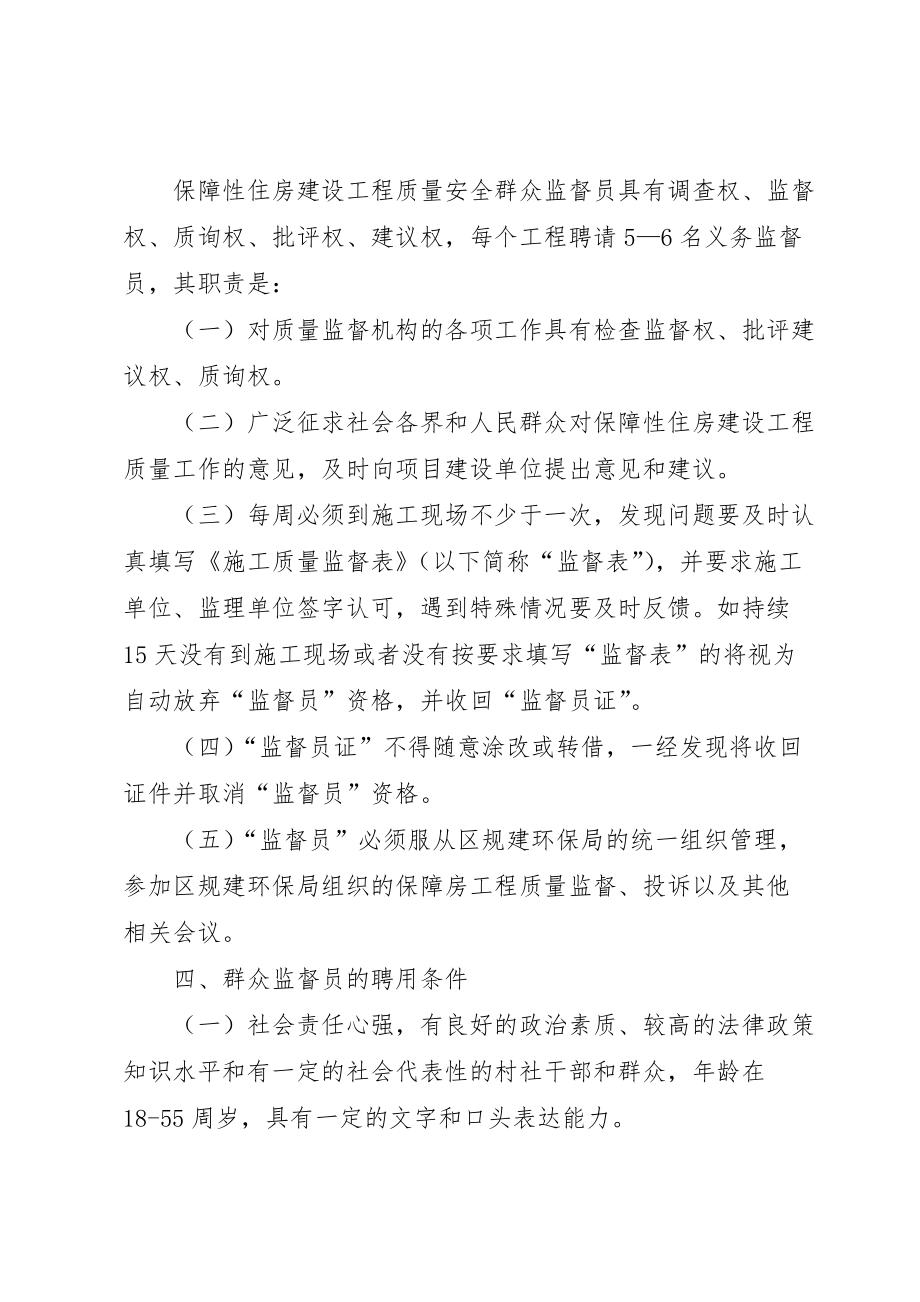 县医院聘请社会监督员实施 (4)_第2页