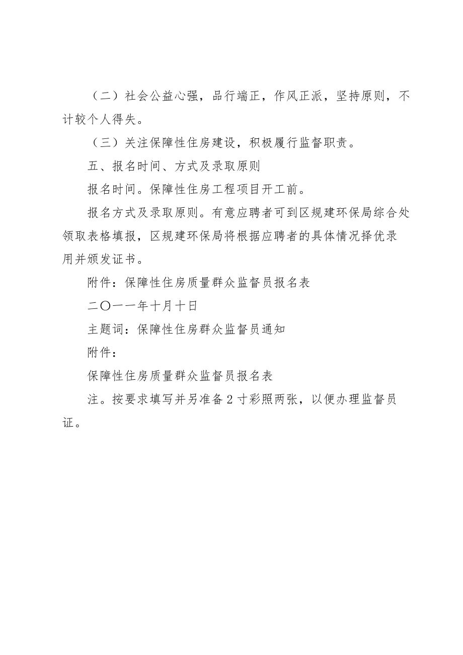 县医院聘请社会监督员实施 (4)_第3页