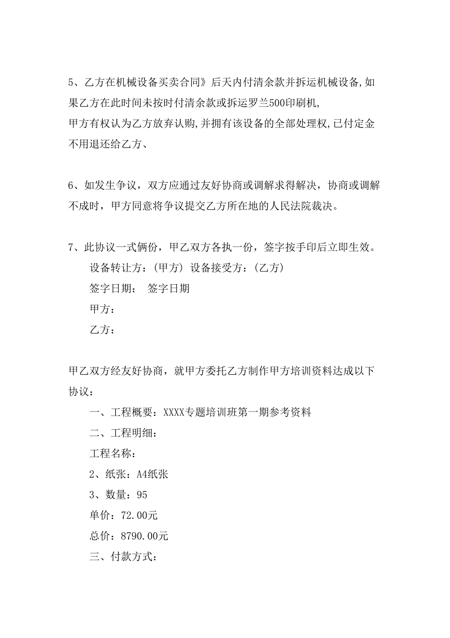 关于印刷合同模板集合八篇_第2页