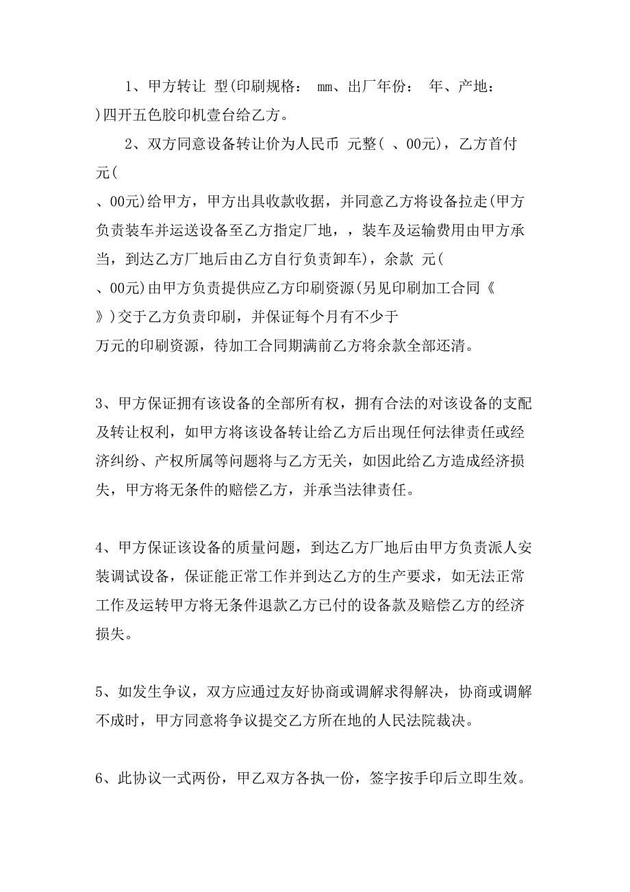 关于印刷合同模板集合八篇_第5页