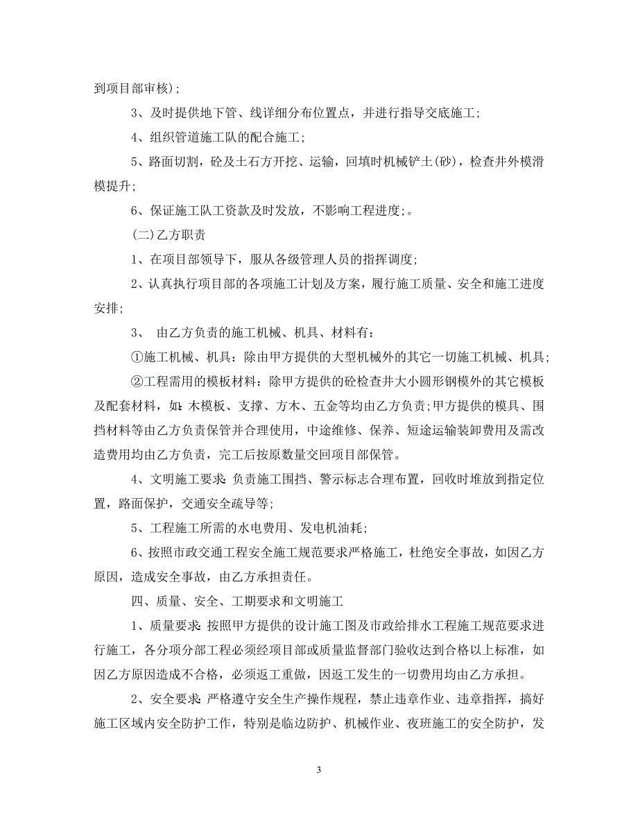 《施工劳务承包合同书范本》_第3页