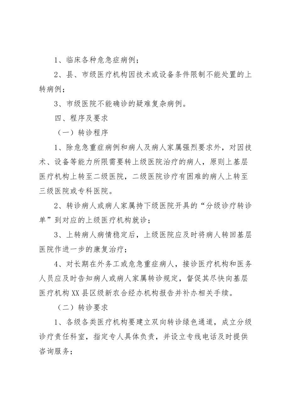 县医院分级诊疗实施 (4)_第4页