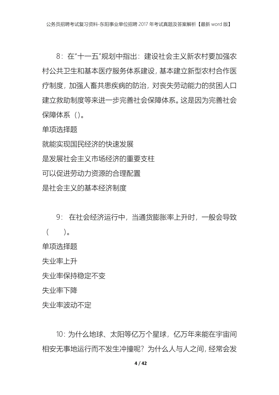 公务员招聘考试复习资料-东阳事业单位招聘2017年考试真题及答案解析【最新word版】_第4页