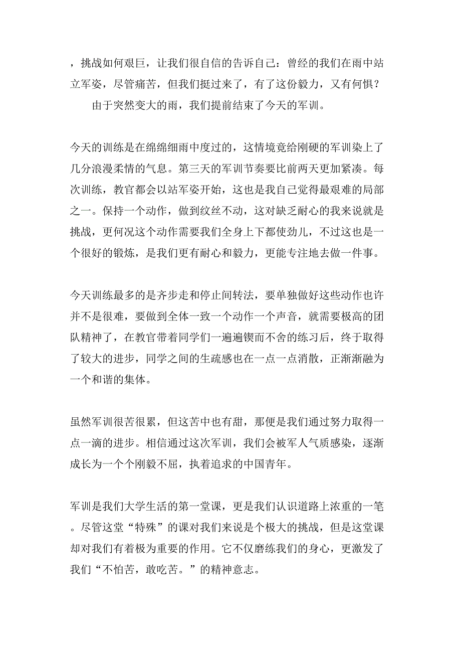 新生军训心得体会范文汇总6篇_第3页