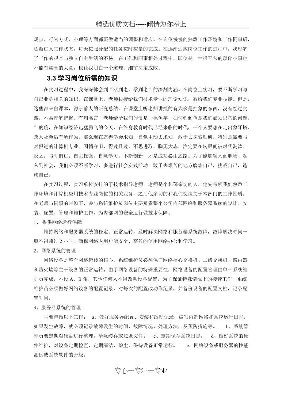 嘉应学院计算机应用技术实习报告(共7页)_第5页