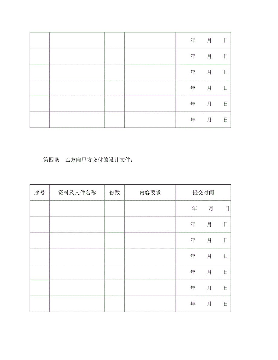 精选模板：建设工程设计合同（2）_第3页