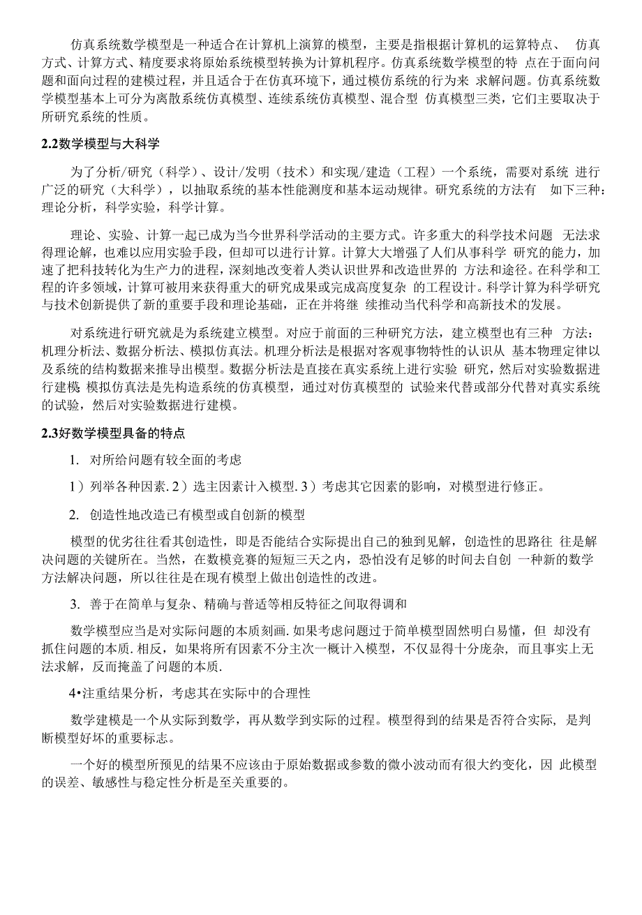 数学模型和数学建模_第3页