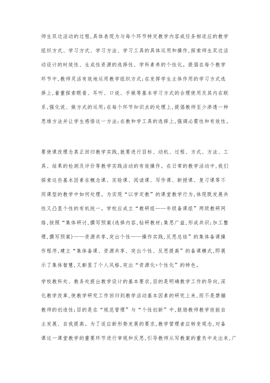 提高中职英语课堂效率重在创新教学设计_第4页