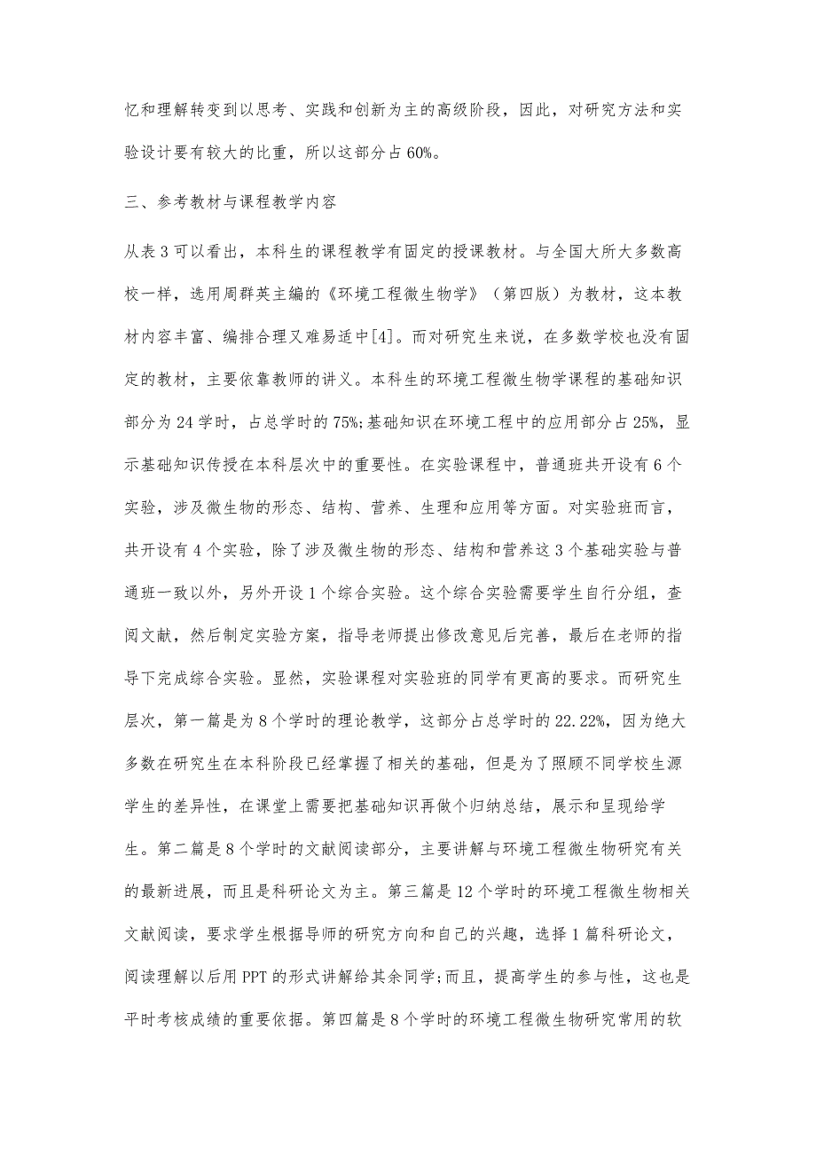 本-硕阶段主干课程教学衔接模式的思考和实践_第4页