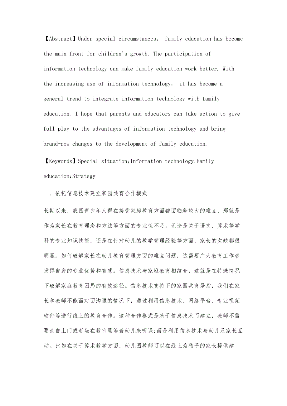 特殊情景下信息技术和家庭教育相结合的策略研究_第2页