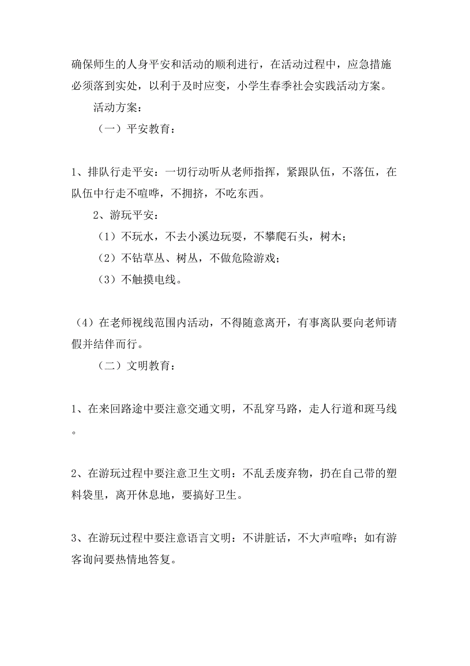 社会实践活动方案范文合集8篇_第4页