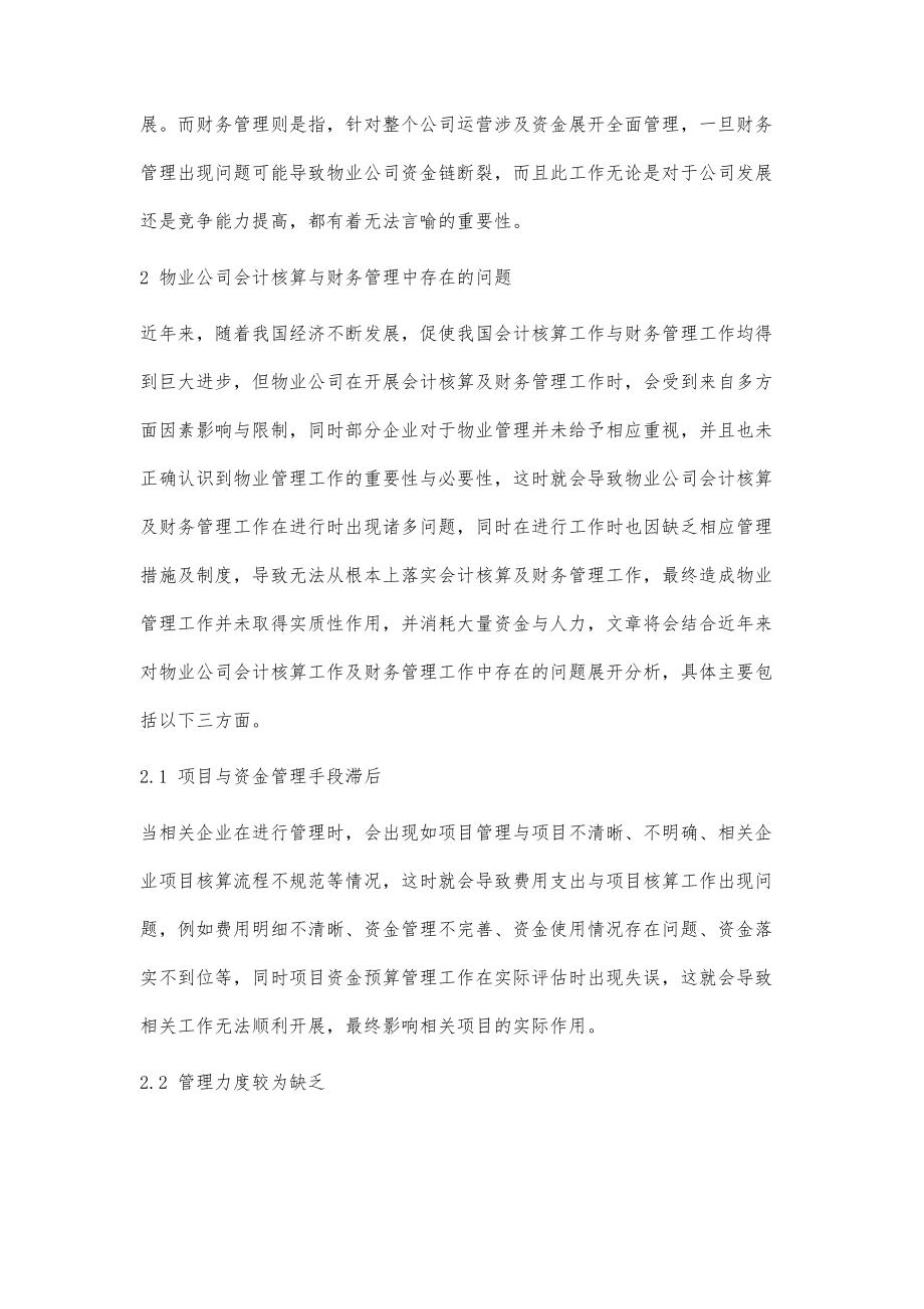 物业公司会计核算与财务管理分析_第2页