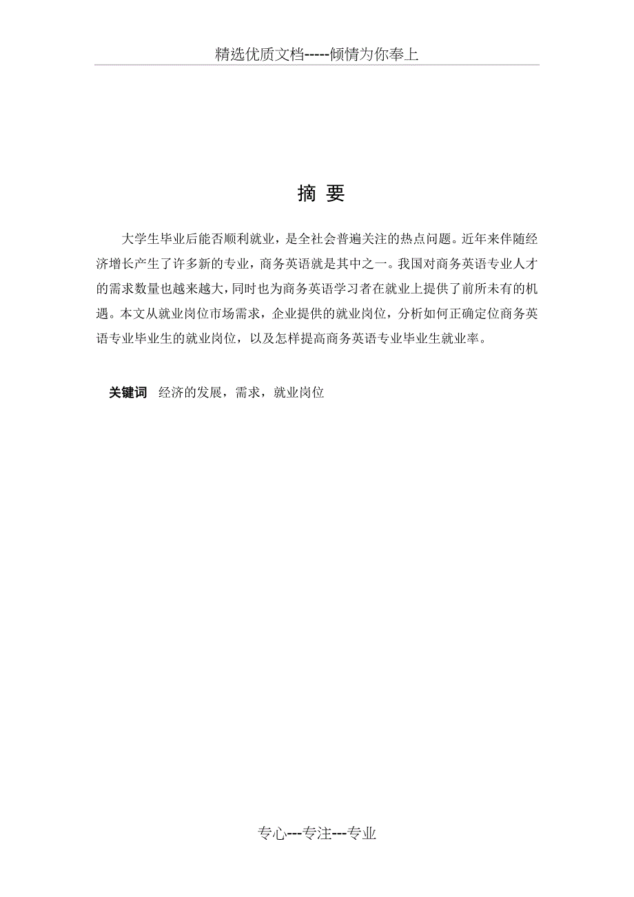 商务英语毕业生就业岗位之探讨(共16页)_第4页