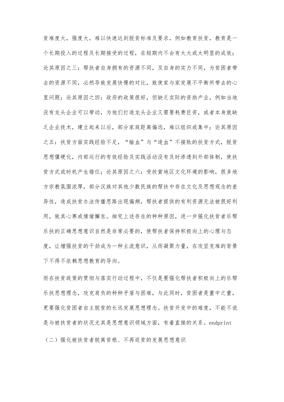 推进南疆精准扶贫中的思想政治教育研究_第4页