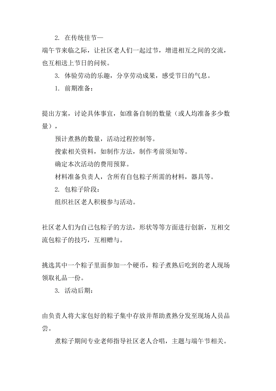 社区活动合集8篇2_第4页